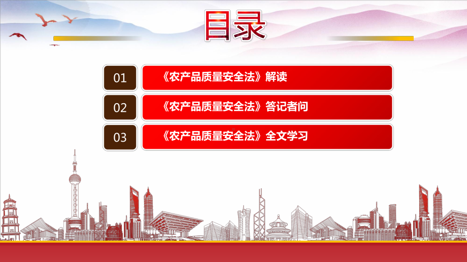 学习2022《农产品质量安全法（2022修订）》重点要点PPT课件（带内容）PPT课件（带内容）.ppt_第3页