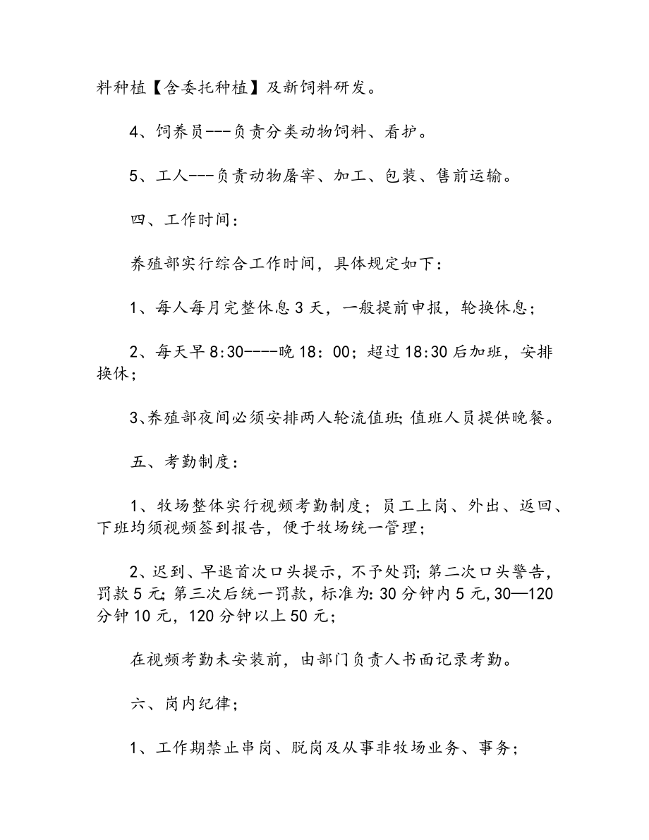 养殖场安全生产岗位制度（精选5篇）.docx_第2页