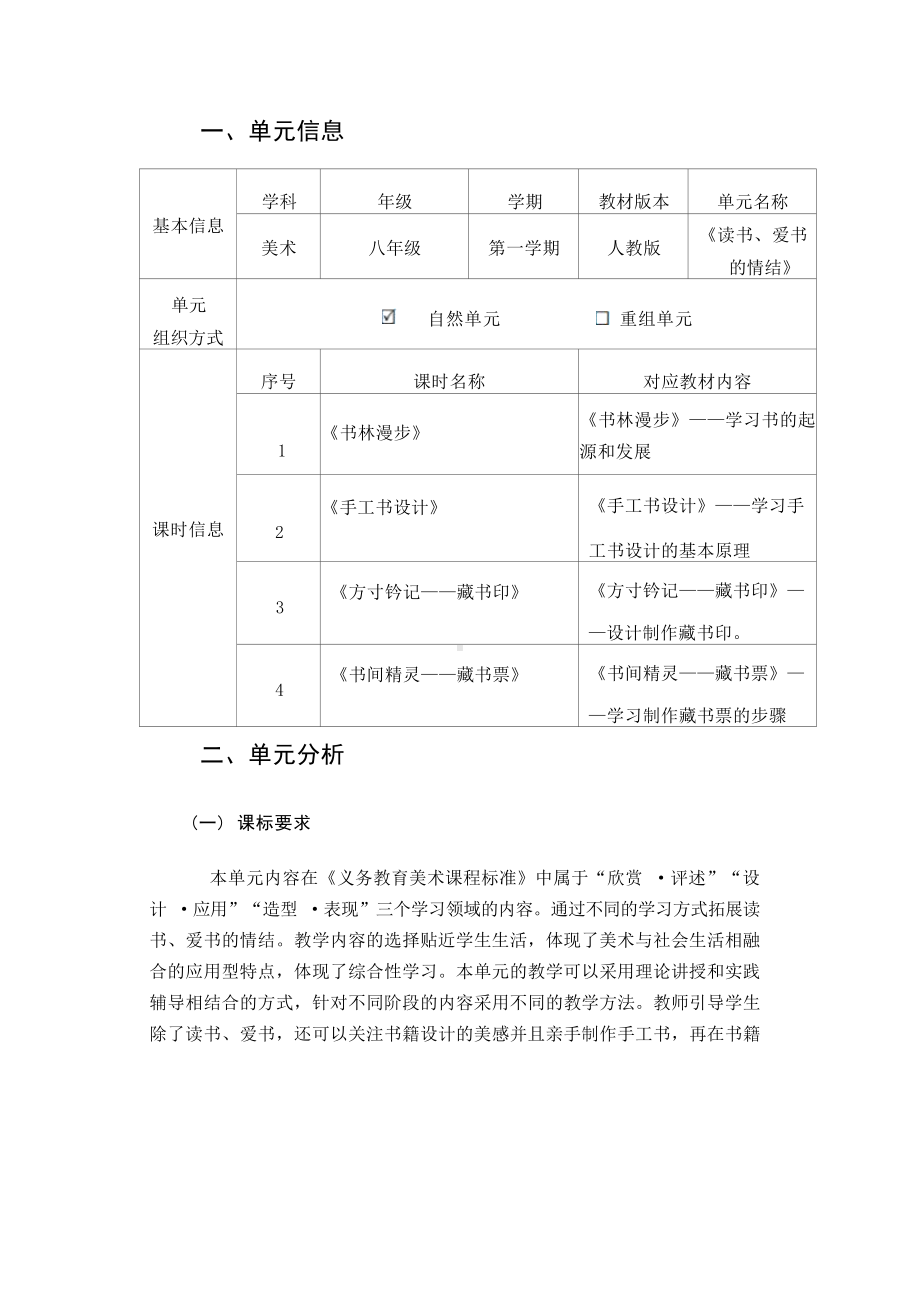 [信息技术2.0微能力]：中学八年级美术上（书林漫步）-中小学作业设计大赛获奖优秀作品-《义务教育艺术课程标准（2022年版）》.docx_第2页