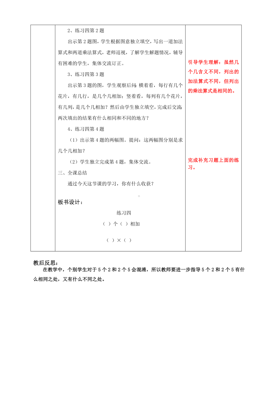 南京实验国际苏教版二年级上册数学《3-2练习四（1）》教案.doc_第2页