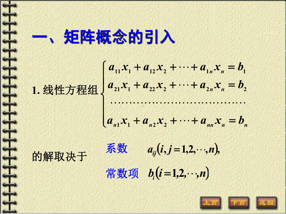 线性代数第二章第一节《矩阵》课件.ppt_第2页