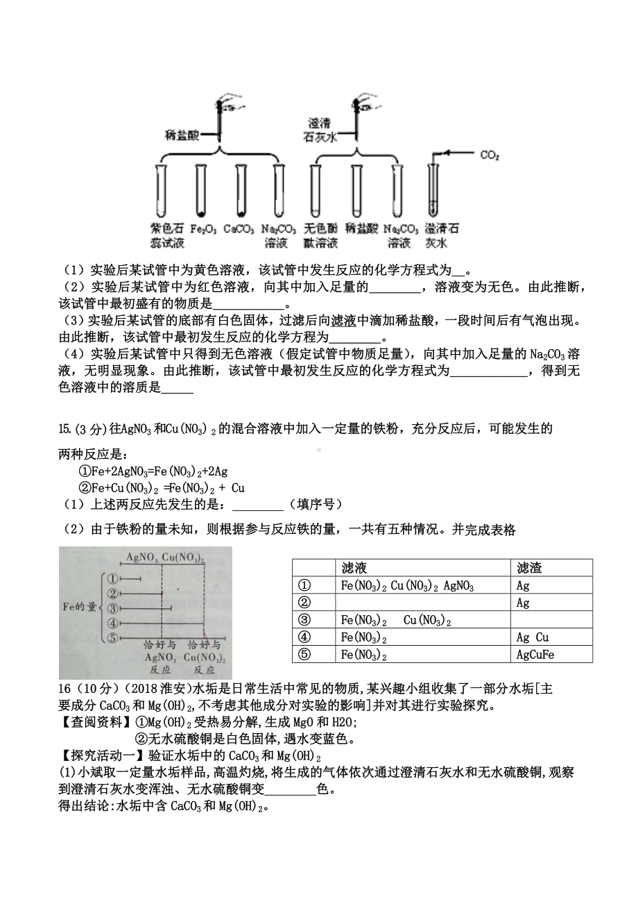 2021年江苏省淮安市第一初级 九年级化学酸碱盐测试过关卷.docx_第3页