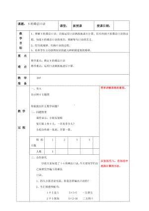 南京实验国际苏教版二年级上册数学3-6《5的乘法口诀》教案.doc