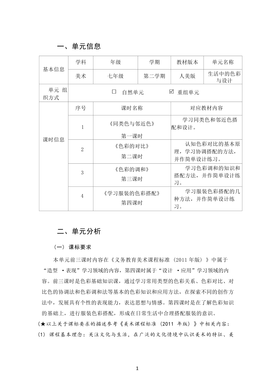 [信息技术2.0微能力]：中学七年级美术下（生活中的色彩与设计）-中小学作业设计大赛获奖优秀作品-《义务教育艺术课程标准（2022年版）》.docx_第2页