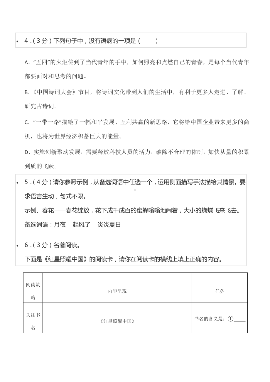 2021-2022学年重庆市南岸区八年级（上）期末语文试卷.docx_第2页