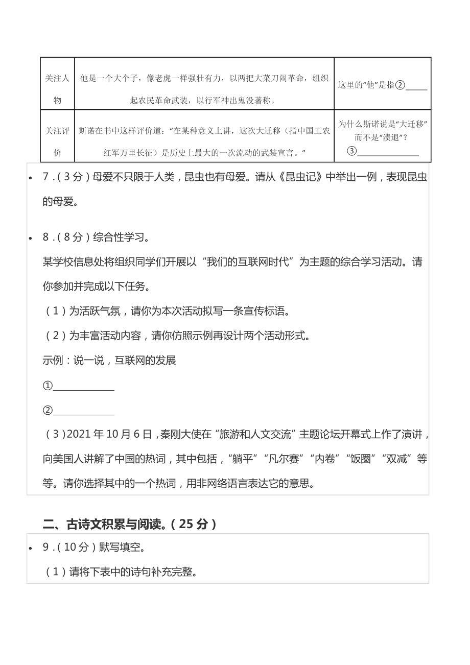 2021-2022学年重庆市南岸区八年级（上）期末语文试卷.docx_第3页