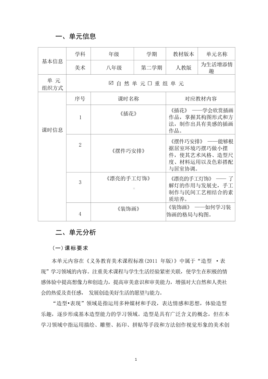 [信息技术2.0微能力]：中学八年级美术下（为生活增添情趣）-中小学作业设计大赛获奖优秀作品-《义务教育艺术课程标准（2022年版）》.docx_第2页