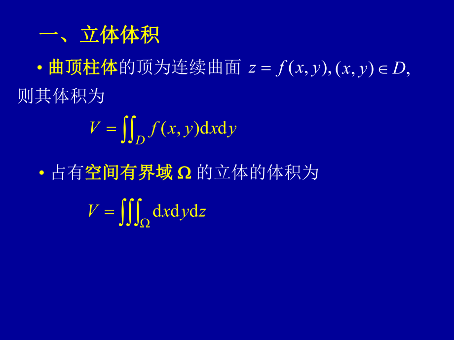 高等数学第十章第四节《重积分的应用》课件.ppt_第3页