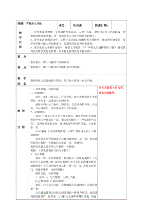 南京实验国际苏教版二年级上册数学《2-4有趣的七巧板》教案.doc