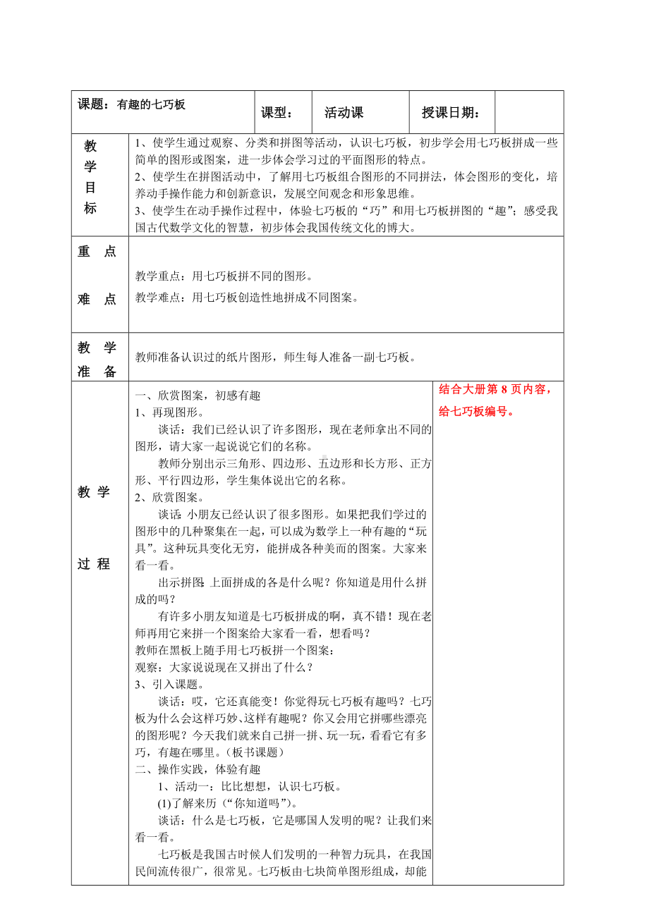 南京实验国际苏教版二年级上册数学《2-4有趣的七巧板》教案.doc_第1页