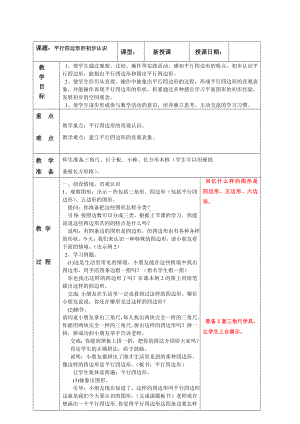 南京实验国际苏教版二年级上册数学《2-2认识平行四边形》教案.doc