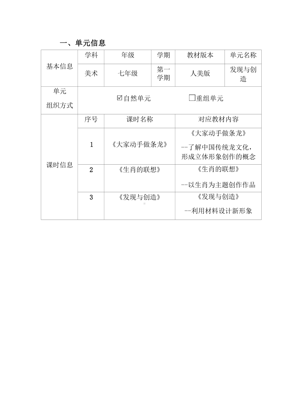 [信息技术2.0微能力]：中学七年级美术上（大家动手做条龙）-中小学作业设计大赛获奖优秀作品-《义务教育艺术课程标准（2022年版）》.docx_第2页