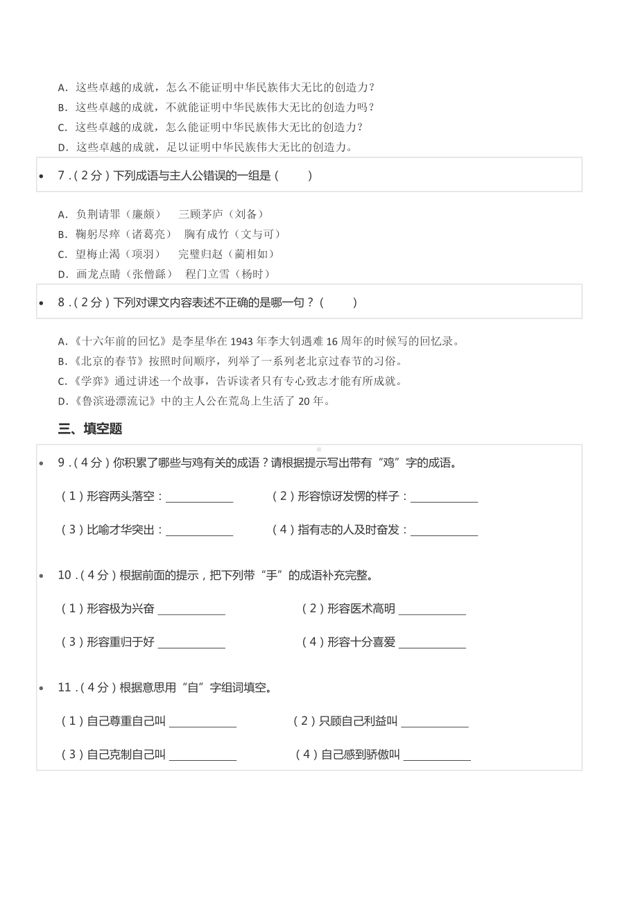 2021-2022学年重庆市綦江区关坝 七年级（上）分班语文试卷.docx_第2页