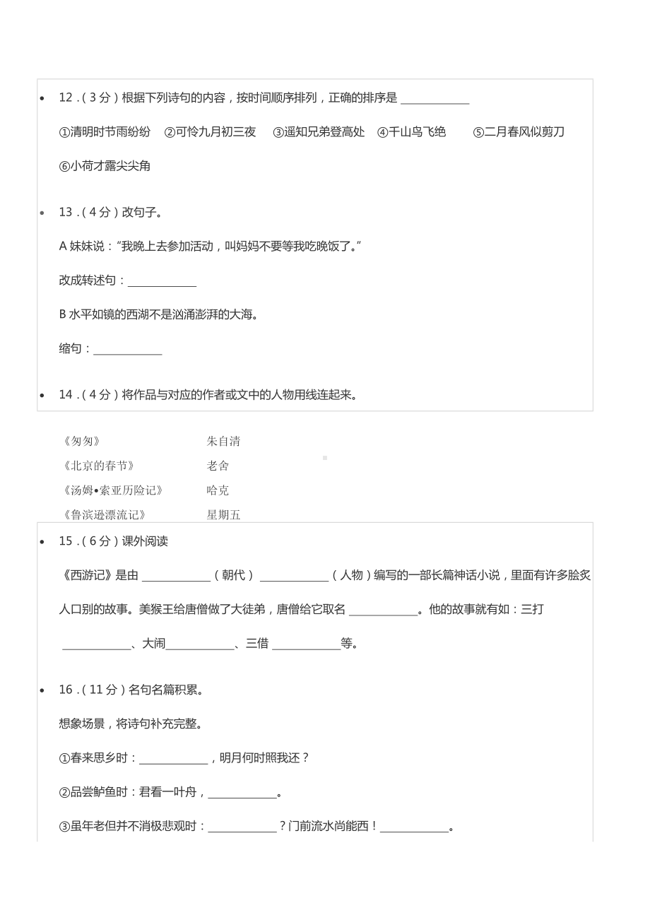 2021-2022学年重庆市綦江区关坝 七年级（上）分班语文试卷.docx_第3页