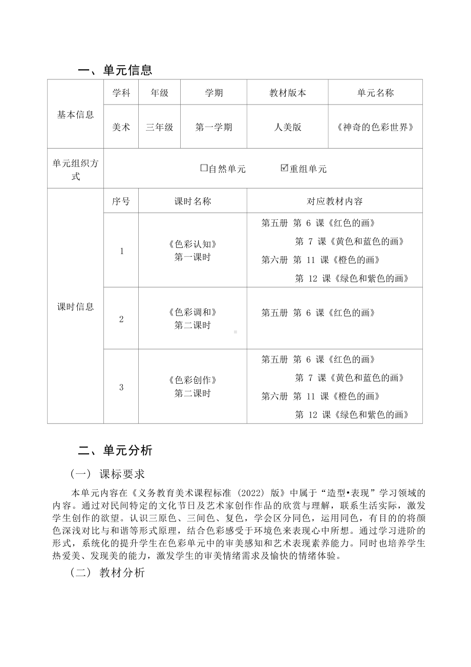 [信息技术2.0微能力]：小学三年级美术上（神奇的色彩世界）-中小学作业设计大赛获奖优秀作品-《义务教育艺术课程标准（2022年版）》.docx_第2页