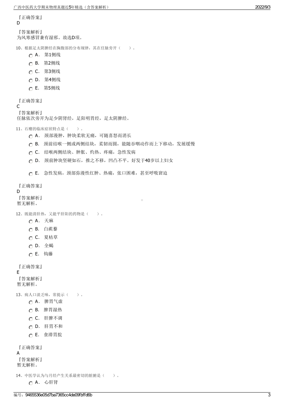 广西中医药大学期末物理真题近5年精选（含答案解析）.pdf_第3页