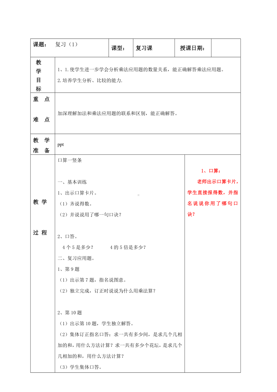 南京实验国际苏教版二年级上册数学《3-13复习（2）》教案.doc_第1页