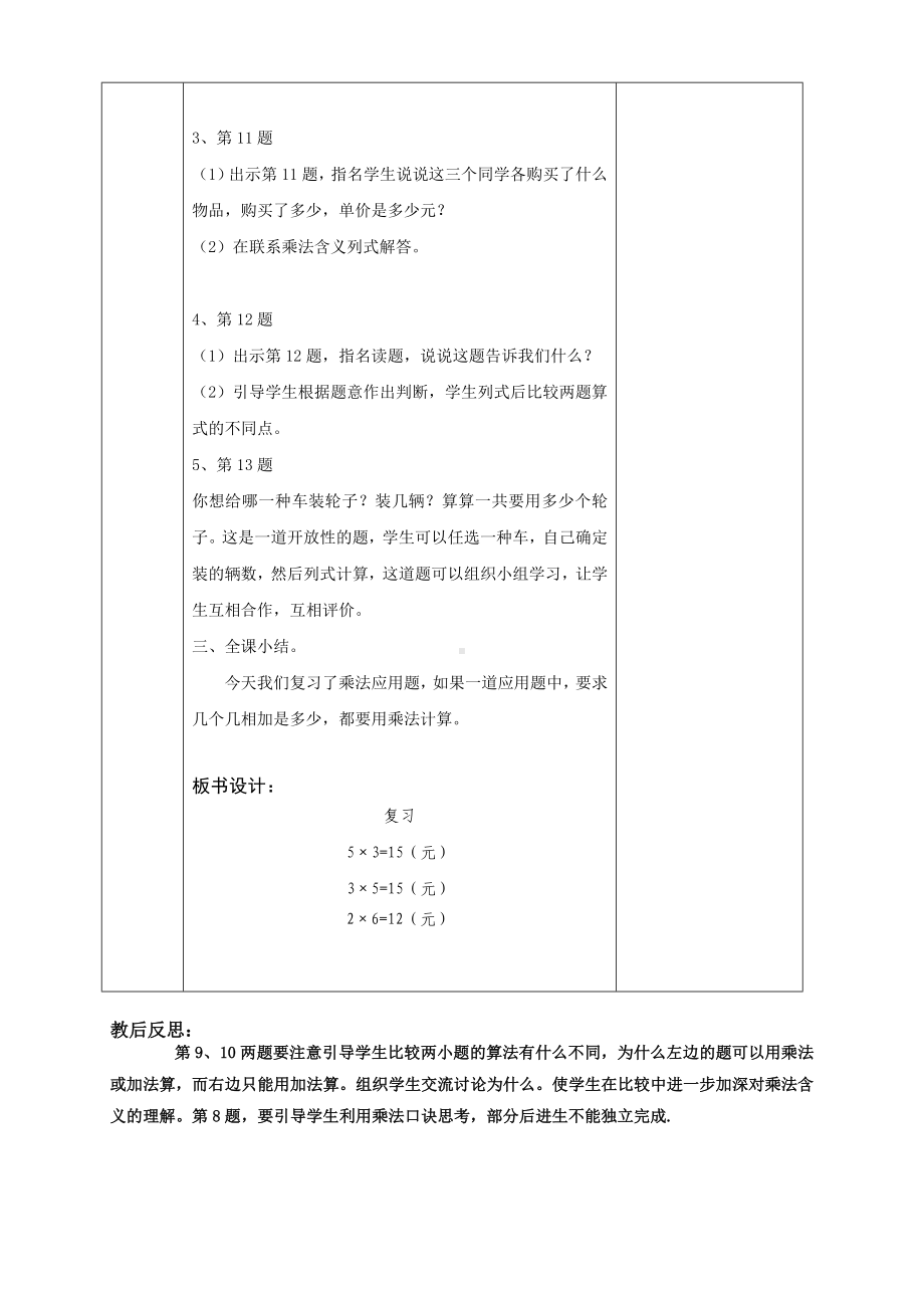 南京实验国际苏教版二年级上册数学《3-13复习（2）》教案.doc_第2页