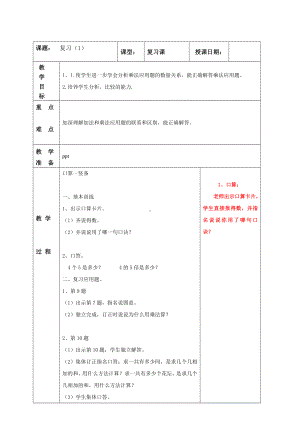 南京实验国际苏教版二年级上册数学《3-13复习（2）》教案.doc