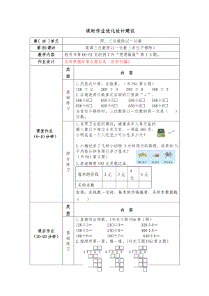 镇江小学苏教版三年级上册数学4-8《笔算三位数除以一位数（首位不够除）》双减分层作业.doc