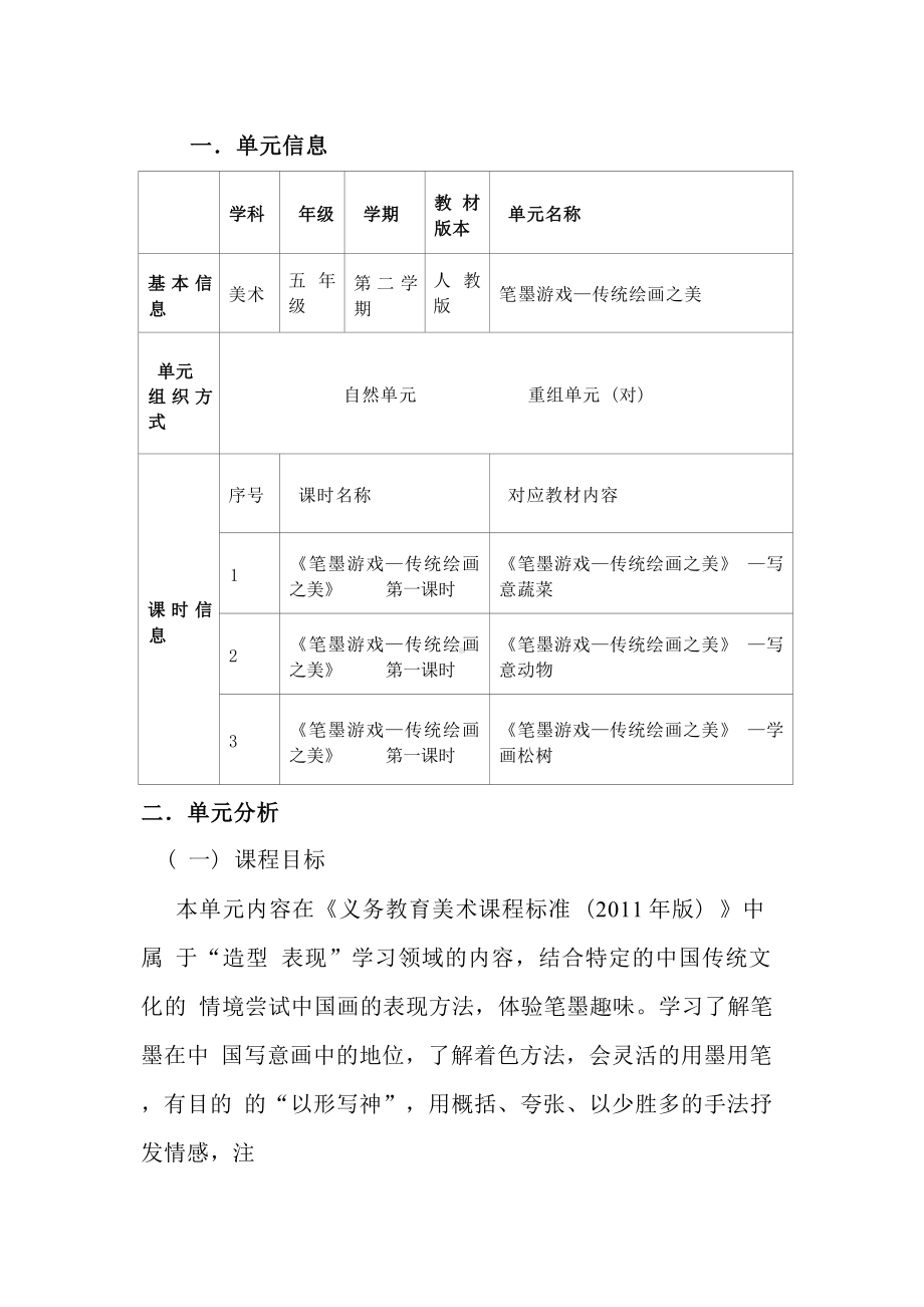 [信息技术2.0微能力]：小学五年级美术下（笔墨游戏）-中小学作业设计大赛获奖优秀作品-《义务教育艺术课程标准（2022年版）》.docx_第2页