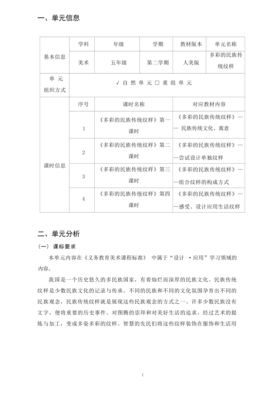 [信息技术2.0微能力]：小学五年级美术下（多彩的民族传统纹样）-中小学作业设计大赛获奖优秀作品-《义务教育艺术课程标准（2022年版）》.docx_第2页