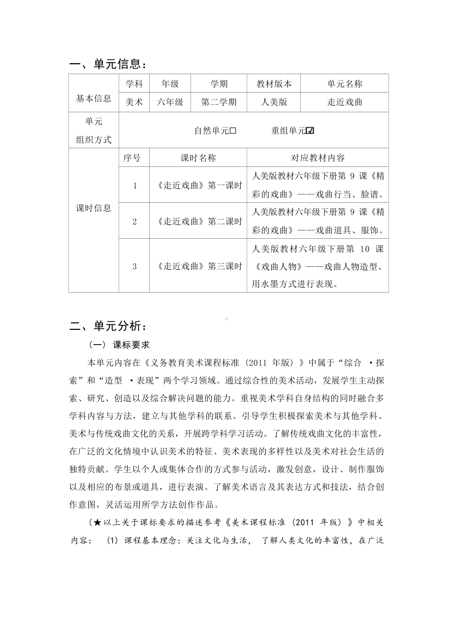 [信息技术2.0微能力]：小学六年级美术下（第九单元）-中小学作业设计大赛获奖优秀作品-《义务教育艺术课程标准（2022年版）》.docx_第2页