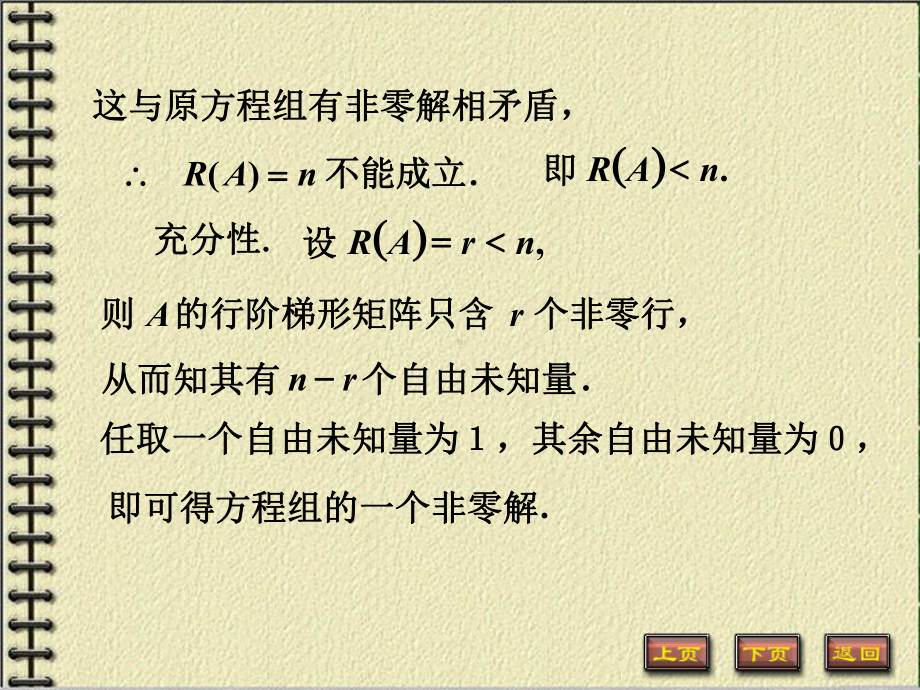 线性代数第三章第三节《线性方程组的解》课件.ppt_第3页