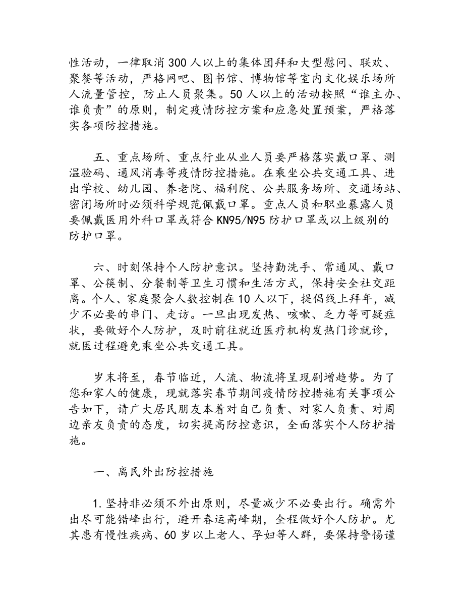 防疫班会总结（8篇）.docx_第2页