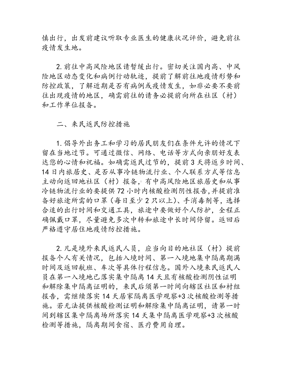 防疫班会总结（8篇）.docx_第3页