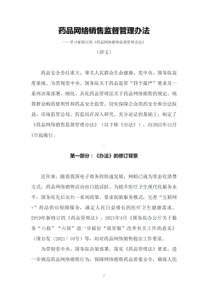 学习2022年新制订的《药品网络销售监督管理办法》（讲义）.docx