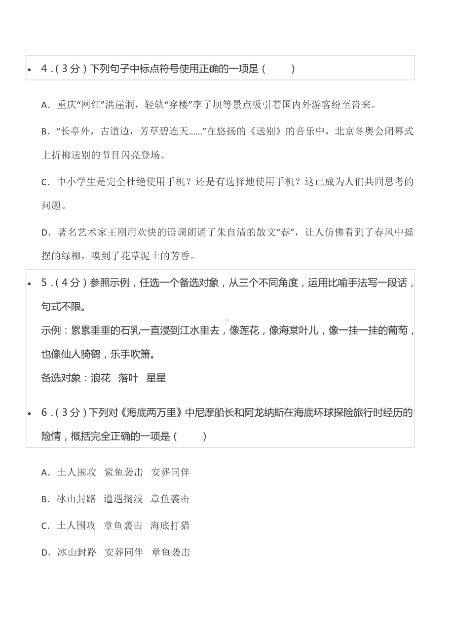 2021-2022学年重庆市长寿区七年级（下）期末语文试卷.docx_第2页