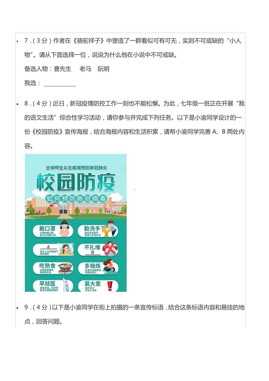 2021-2022学年重庆市长寿区七年级（下）期末语文试卷.docx_第3页