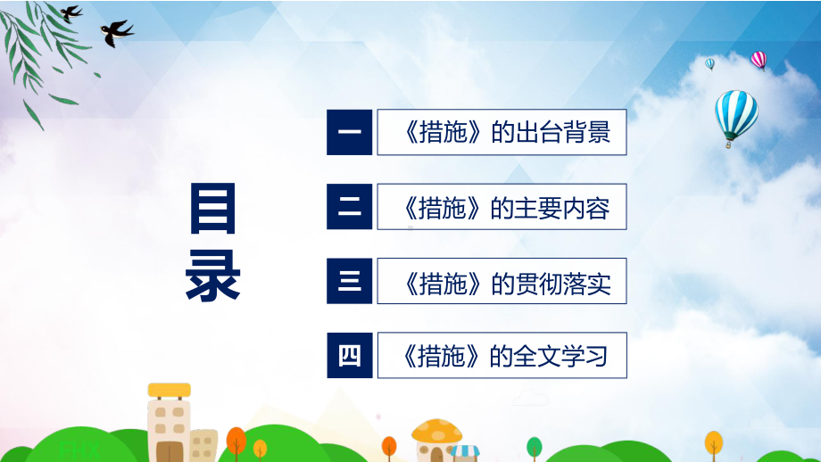 课件2022年养老托育服务业纾困扶持若干政策措施养老托育服务业纾困扶持若干政策措施全文内容（ppt素材）.pptx_第3页