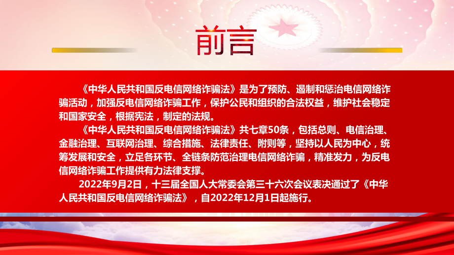 2022《反电信网络诈骗法》重点内容学习PPT课件（带内容）.pptx_第2页