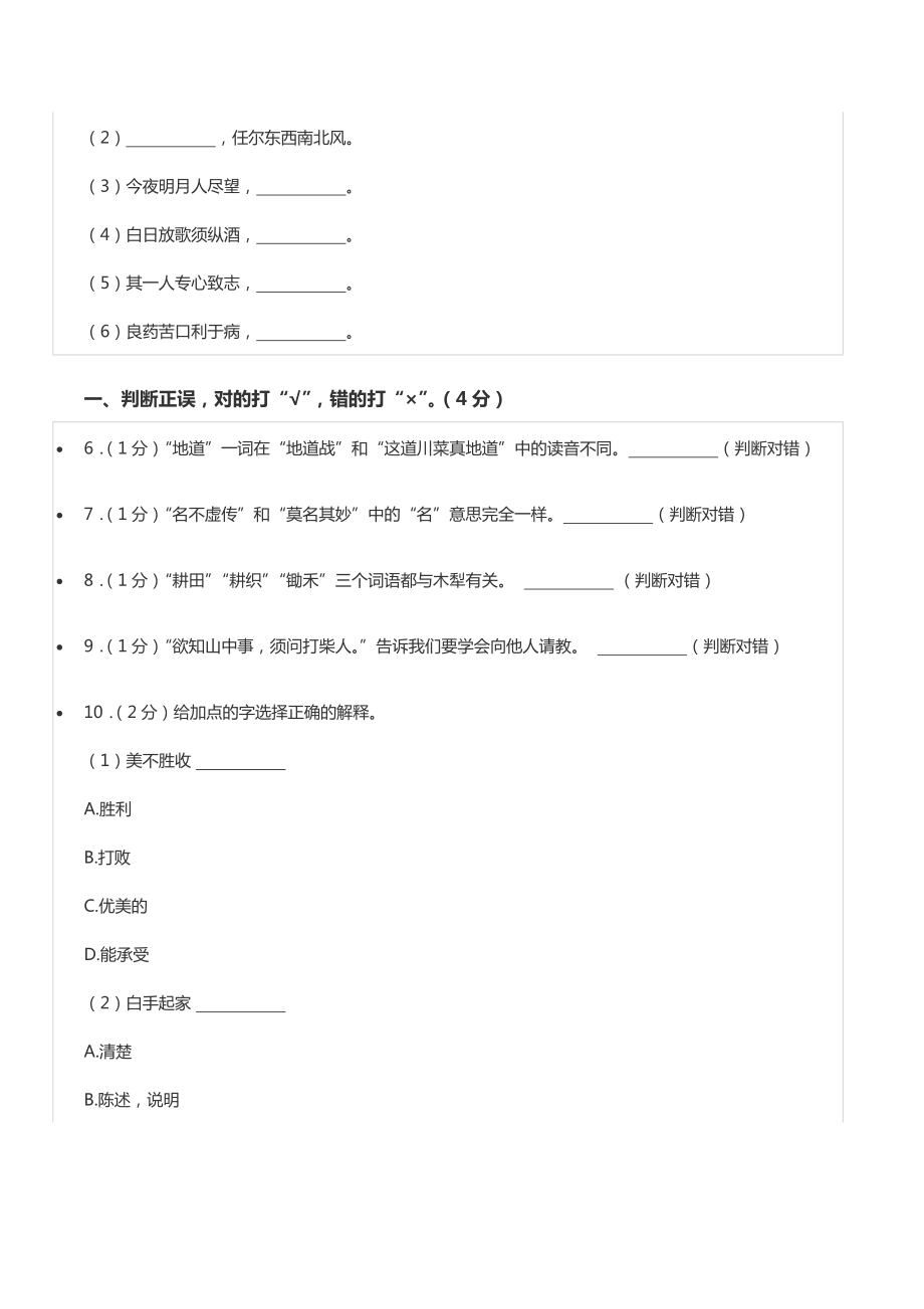 2022年新疆阿克苏地区沙雅县小升初语文模拟试卷.docx_第2页