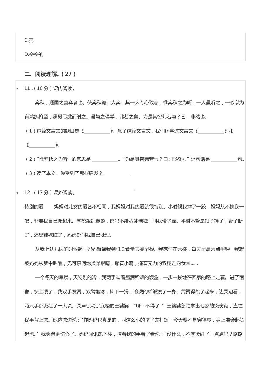 2022年新疆阿克苏地区沙雅县小升初语文模拟试卷.docx_第3页