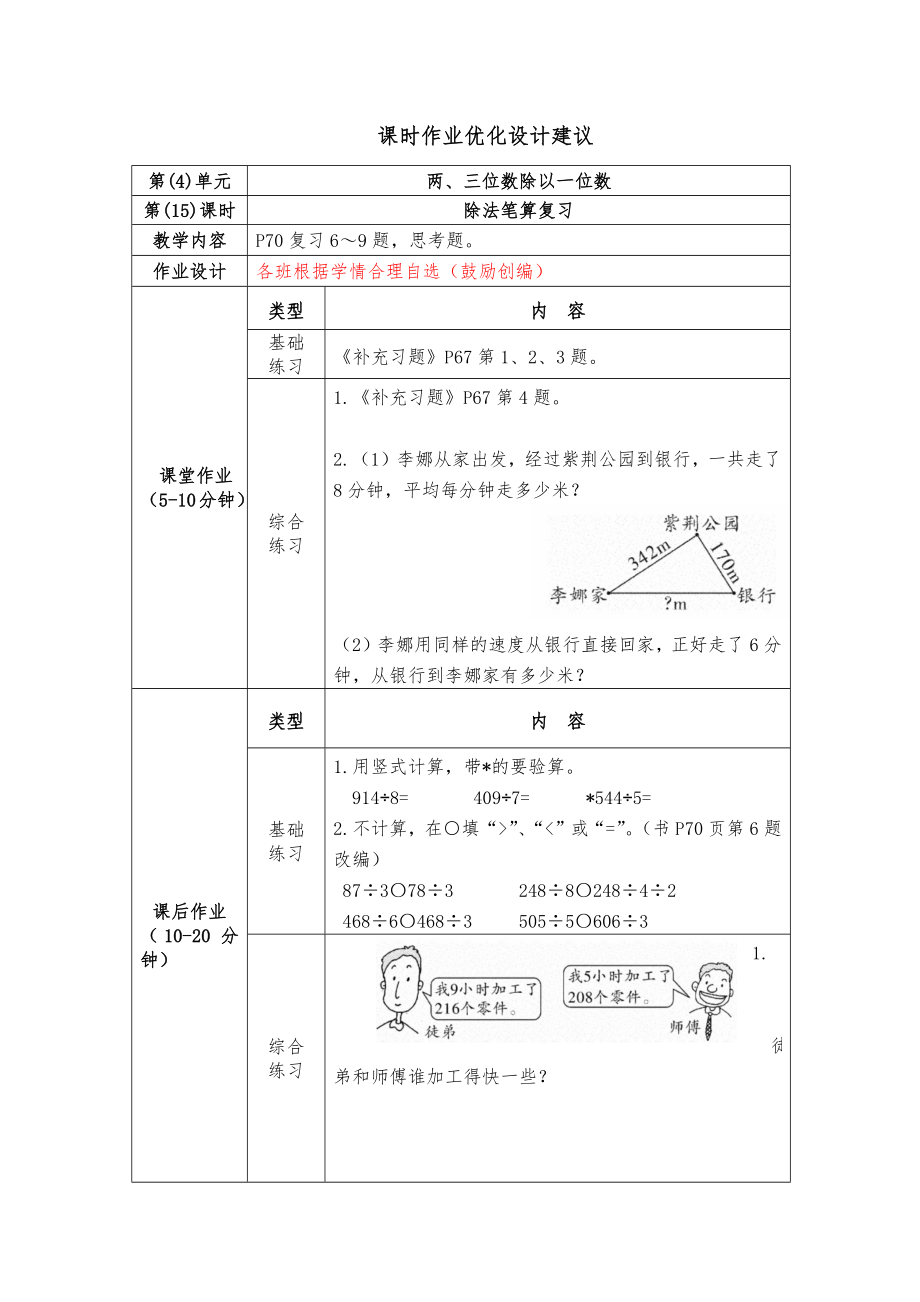 镇江小学苏教版三年级上册数学4-15《除法笔算复习》双减分层作业.docx_第1页