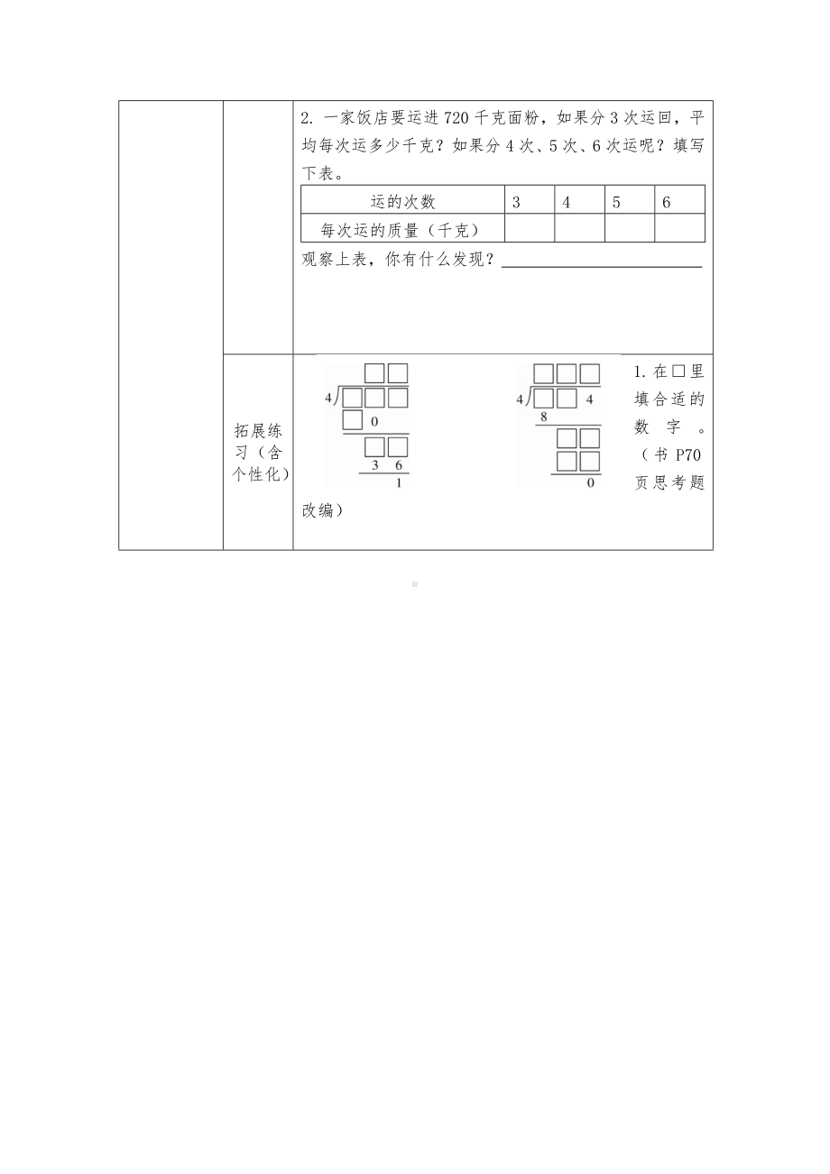 镇江小学苏教版三年级上册数学4-15《除法笔算复习》双减分层作业.docx_第2页