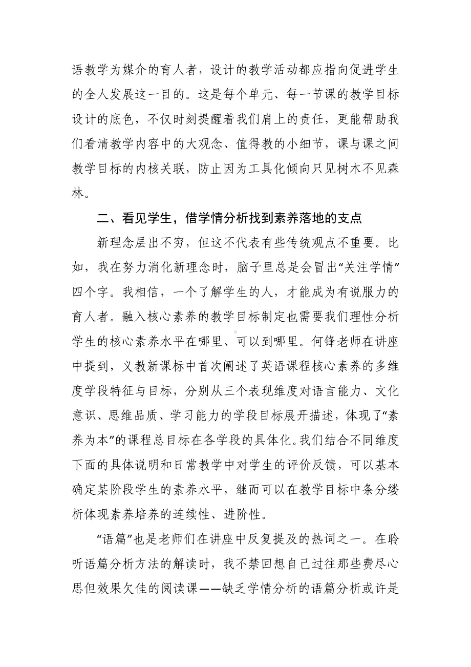 学习义教新课标解读专家讲座心得体会.docx_第2页