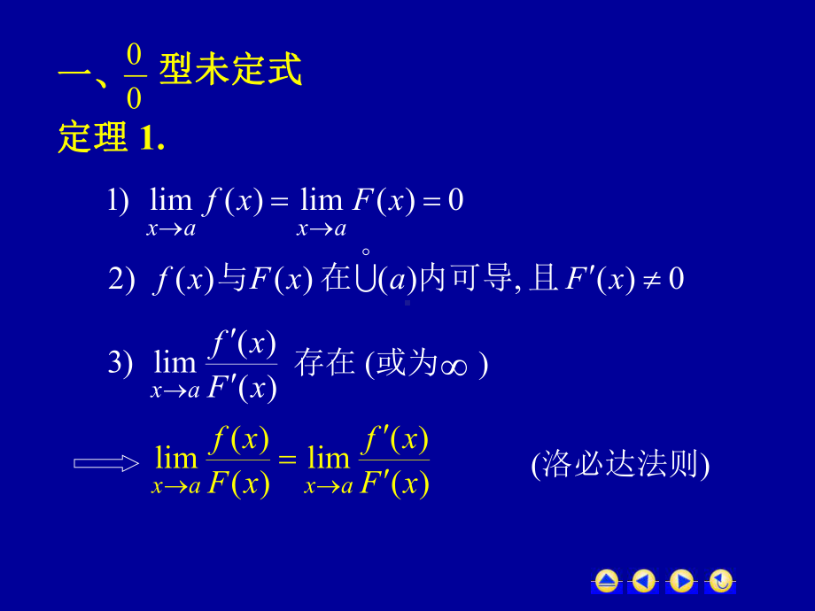 高等数学第三章第二节《洛必达法则》课件.ppt_第3页