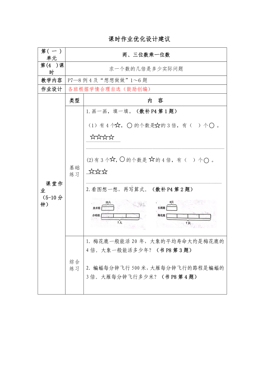 镇江小学苏教版三年级上册数学1-4《求一个数的几倍是多少实际问题》双减分层作业.doc_第1页