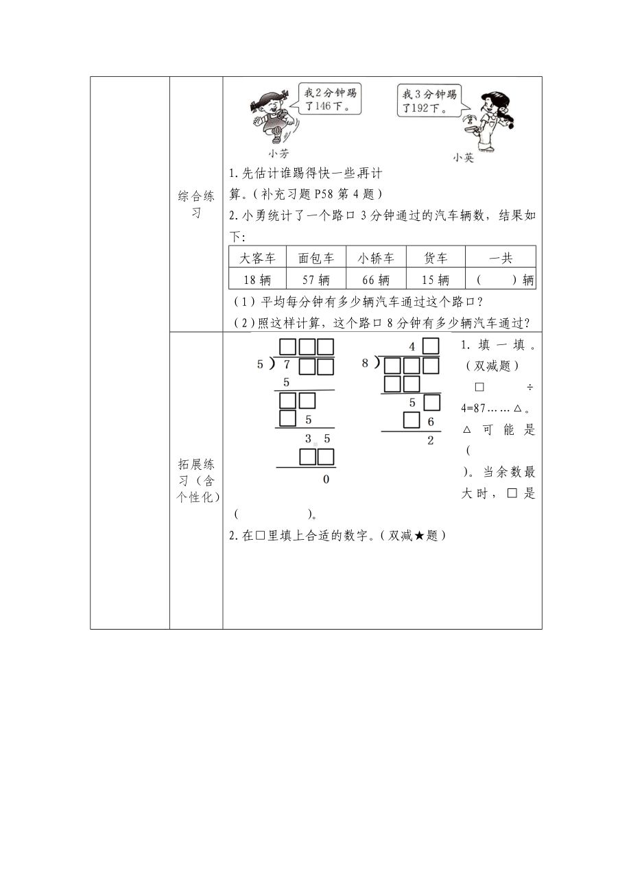 镇江小学苏教版三年级上册数学4-9《练习八（1）》双减分层作业.doc_第2页