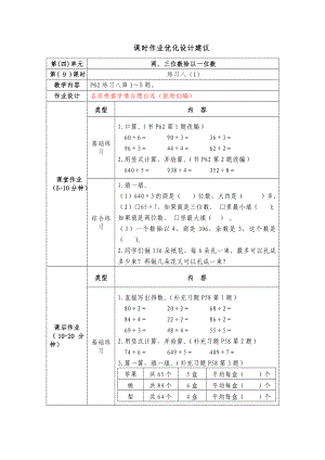 镇江小学苏教版三年级上册数学4-9《练习八（1）》双减分层作业.doc