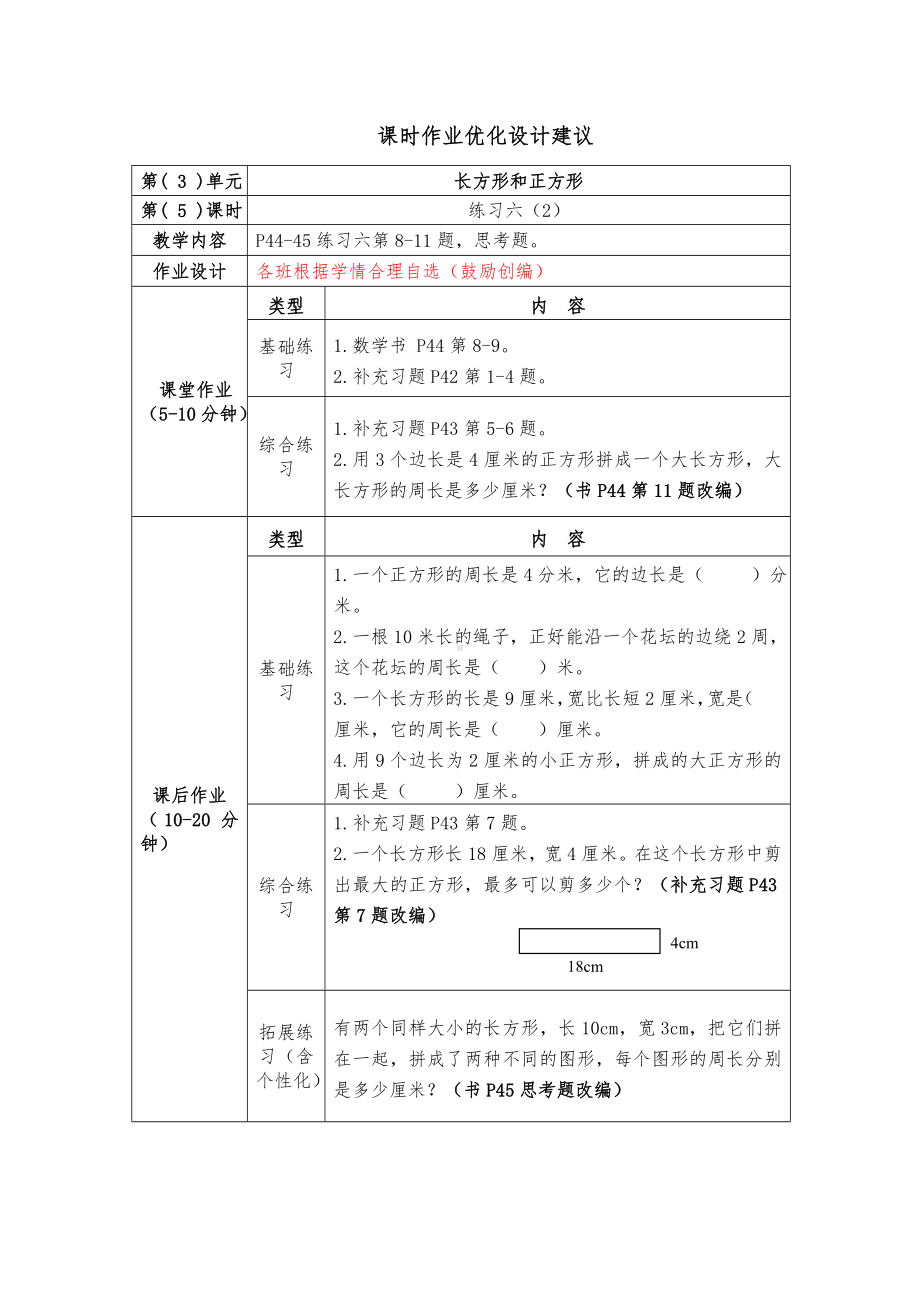 镇江小学苏教版三年级上册数学3-5《练习六（2）》双减分层作业.doc_第1页