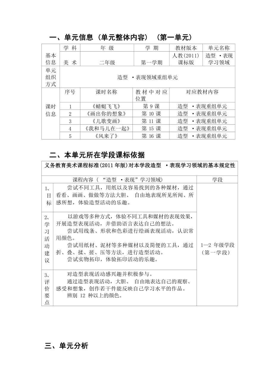 [信息技术2.0微能力]：小学二年级美术上（第一单元）-中小学作业设计大赛获奖优秀作品-《义务教育艺术课程标准（2022年版）》.docx_第2页