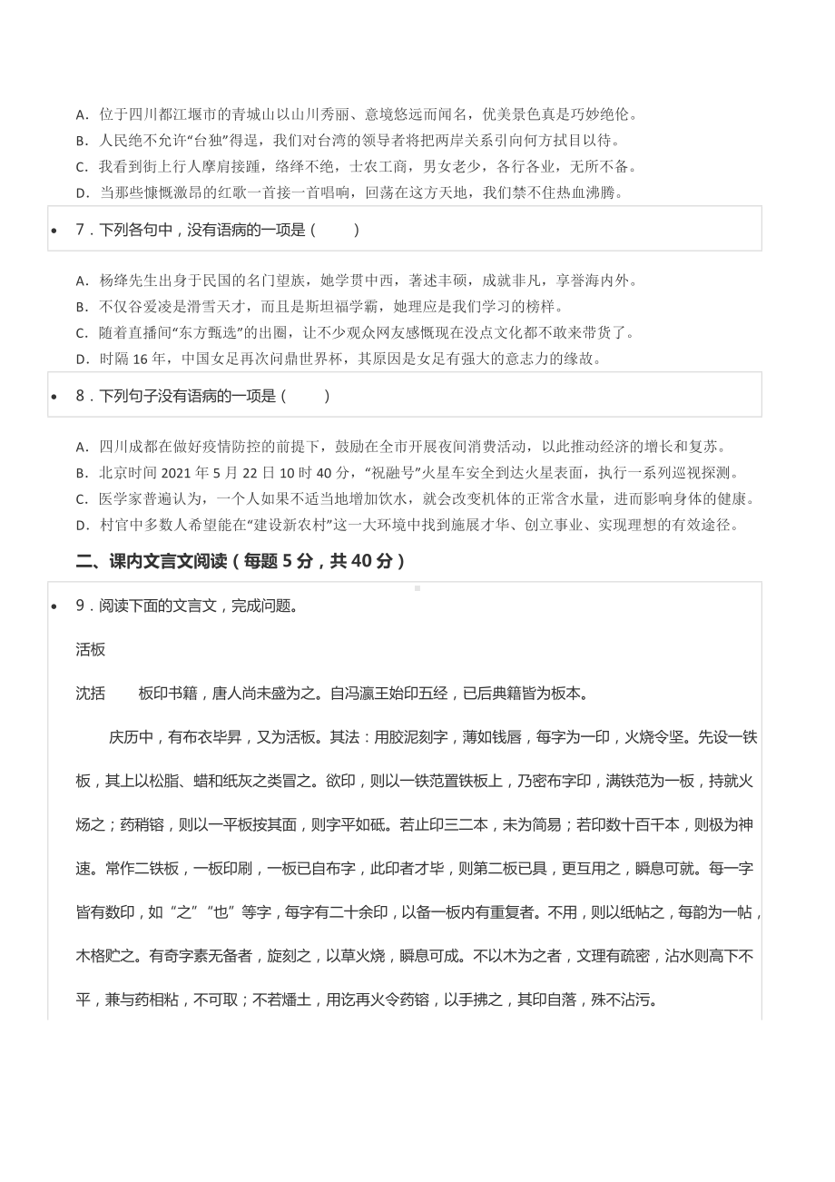 2022-2023学年四川师大附 八年级（上）开学语文试卷.docx_第2页