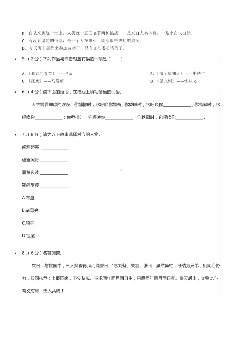 2020-2021学年安徽省宣城六 七年级（上）分班语文试卷.docx_第2页