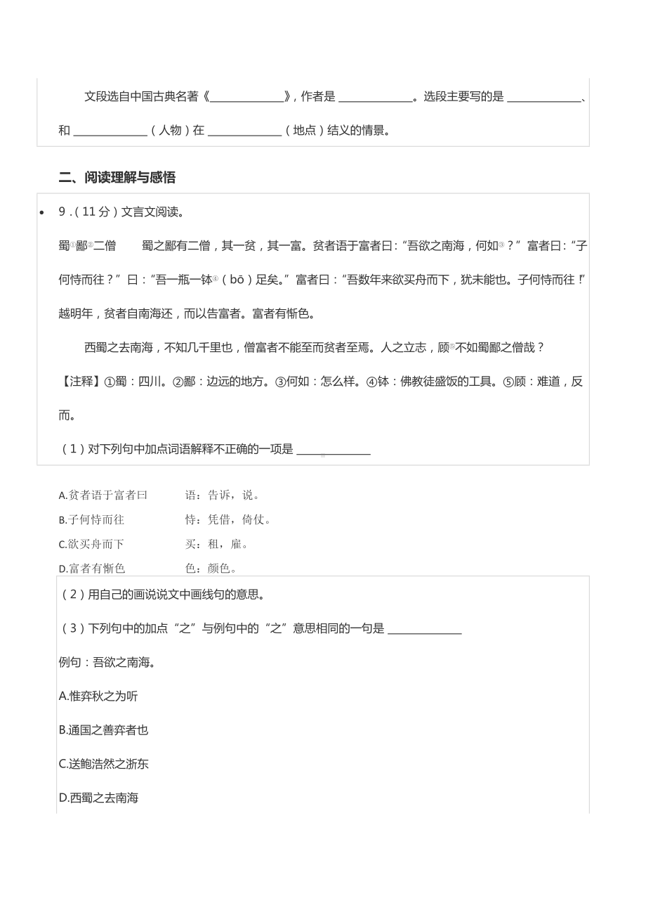 2020-2021学年安徽省宣城六 七年级（上）分班语文试卷.docx_第3页