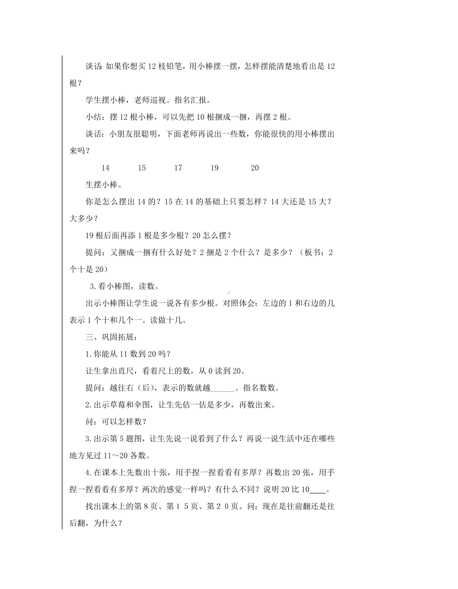 江都区苏教版数学一年级上册第九单元《认识11~20各数》教案（定稿；共4课时）.doc_第2页